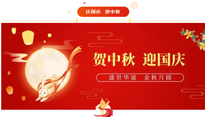 雙節(jié)同慶，精準(zhǔn)護(hù)航｜杭州逸控渦輪流量計(jì)與您共赴團(tuán)圓