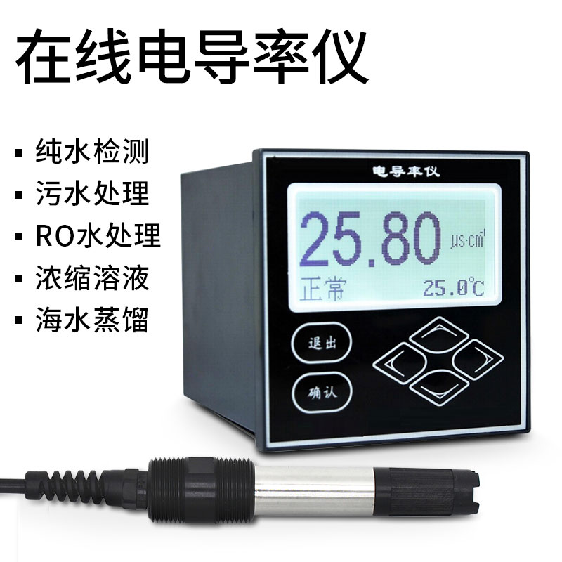 在線電導(dǎo)率儀